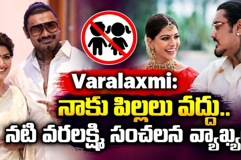 varalaxmi no children comments