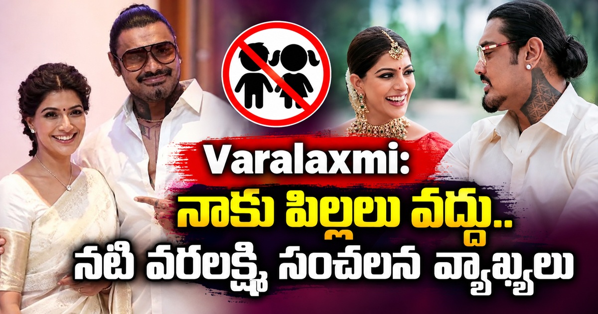 varalaxmi no children comments