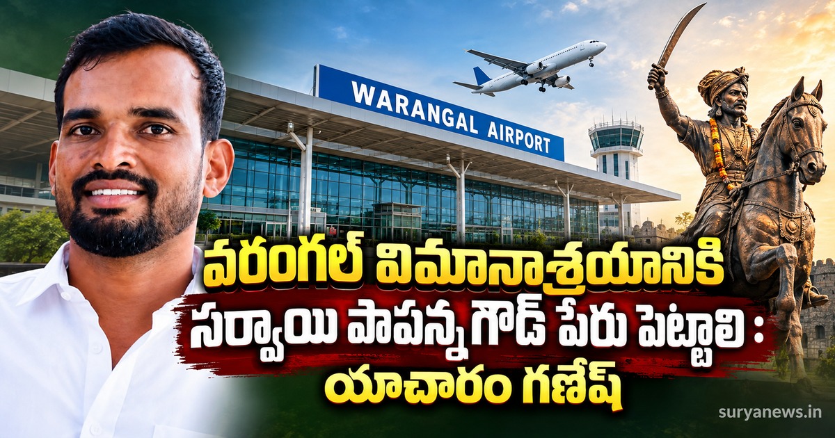 warangal airport sarvai papanna goud name