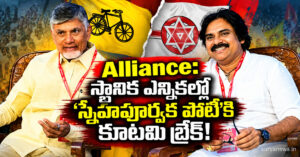 ​AP Local Body Elections chandrababu Pawankalyan